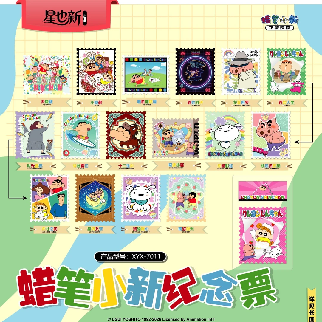 星也新正版【蜡笔小新】蜡笔小新纪念卡砖-(默认代拆)