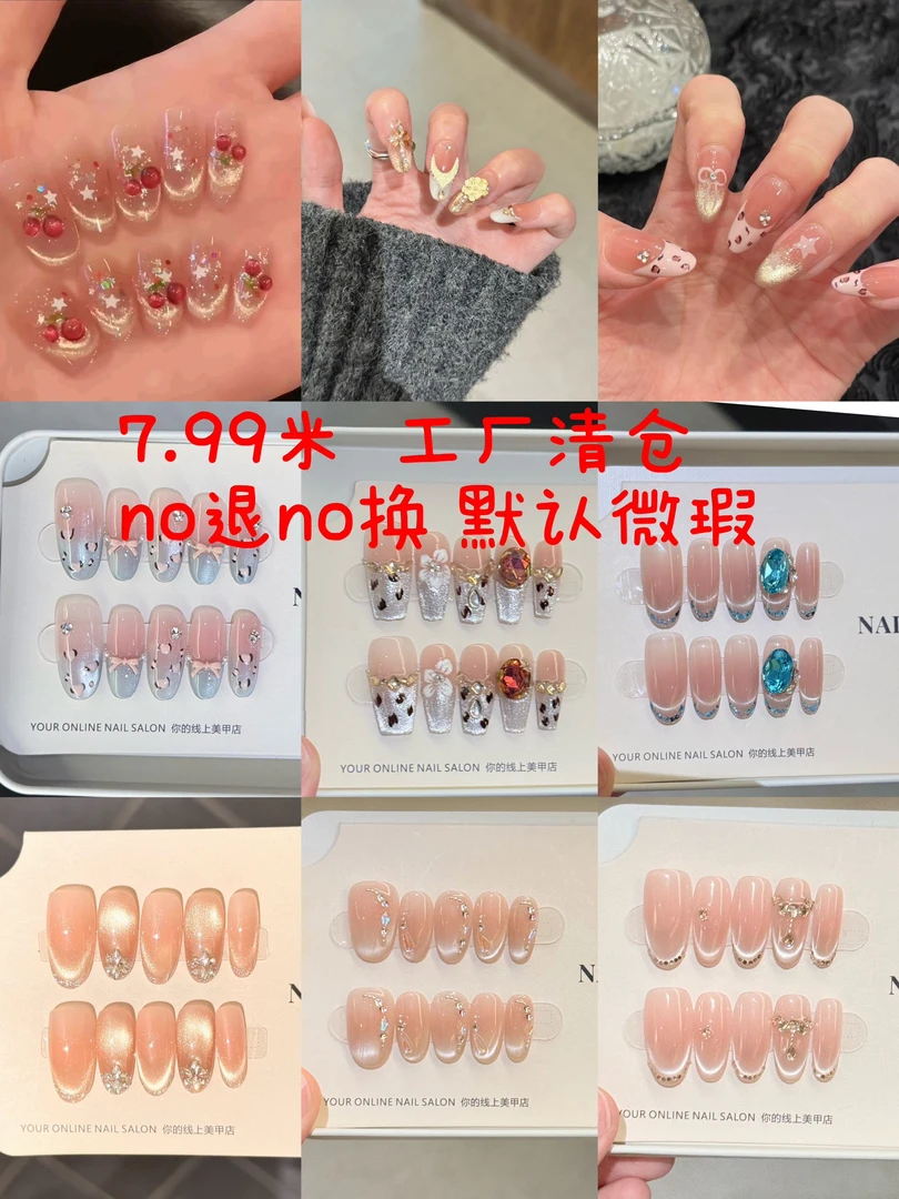 直播链接 纯手工穿戴甲 no退 no换 默认微瑕