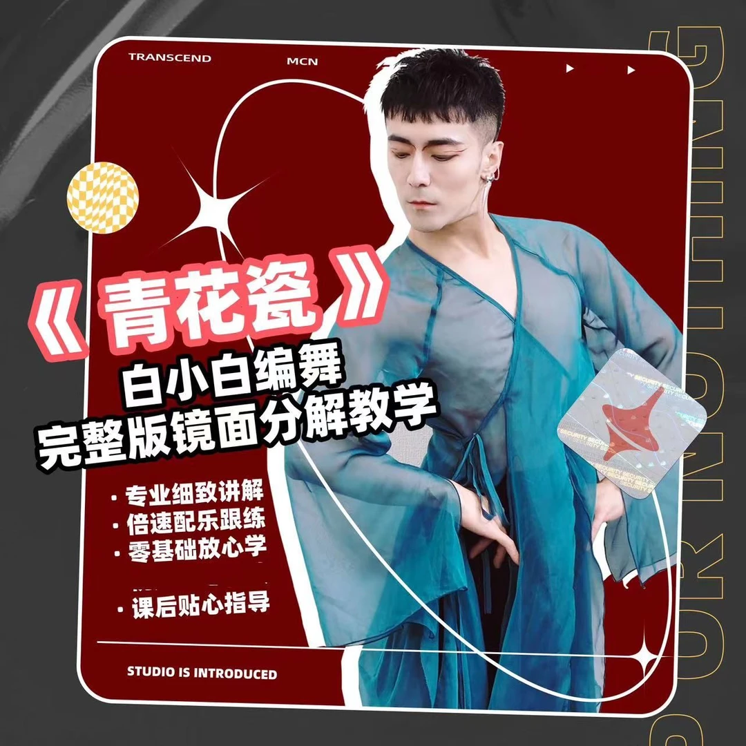 【周杰伦版】《青花瓷》白小白原创中国风爵士成品舞教程