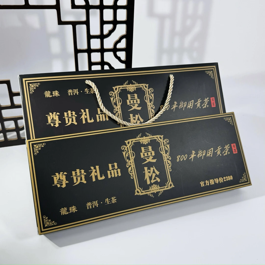 黑曼松-八百年古树纯料御用贡茶【拍两条带礼袋】