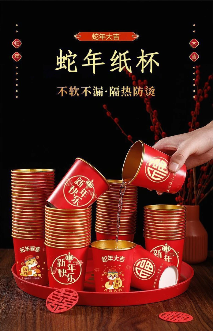 2025蛇年金箔纸杯一次性杯子红色加厚水杯春节喜庆结婚纸杯