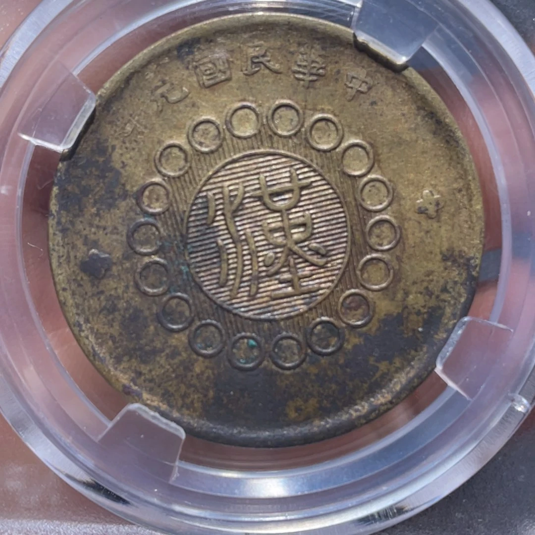 金属吞吞铜元收藏吞1227