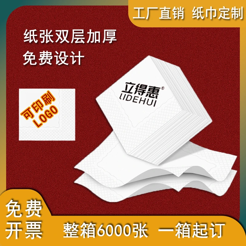 方巾纸可印刷logo西餐厅咖啡店专用广告个性化订制散装方形餐巾纸