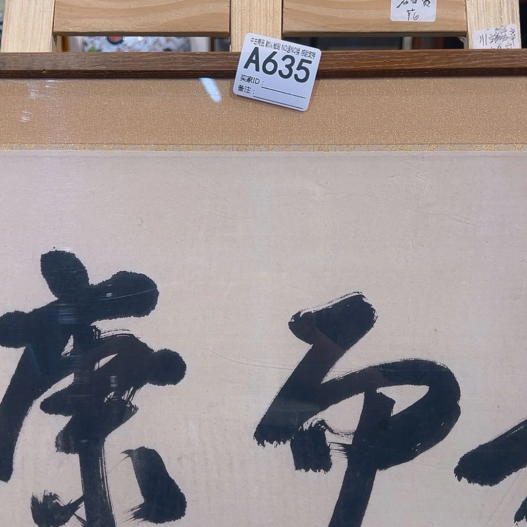 聚*堂剪纸艺术635不退不换