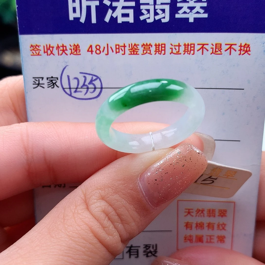 未镶嵌戒指翡翠15圈