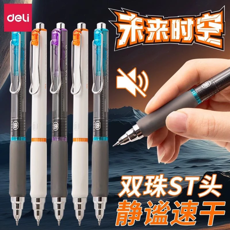 得力SA319未来时空静音按动中性笔0.5mm双珠ST头低重心消音按动笔
