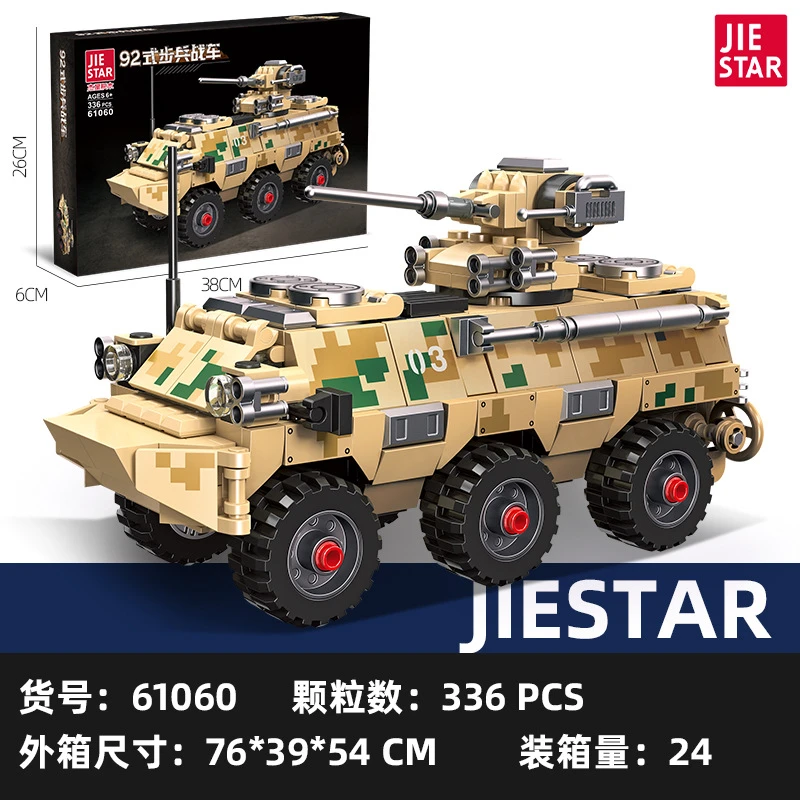 杰星军事特种兵92式步兵战车积木玩具拼装模型摆件男孩机构礼盒