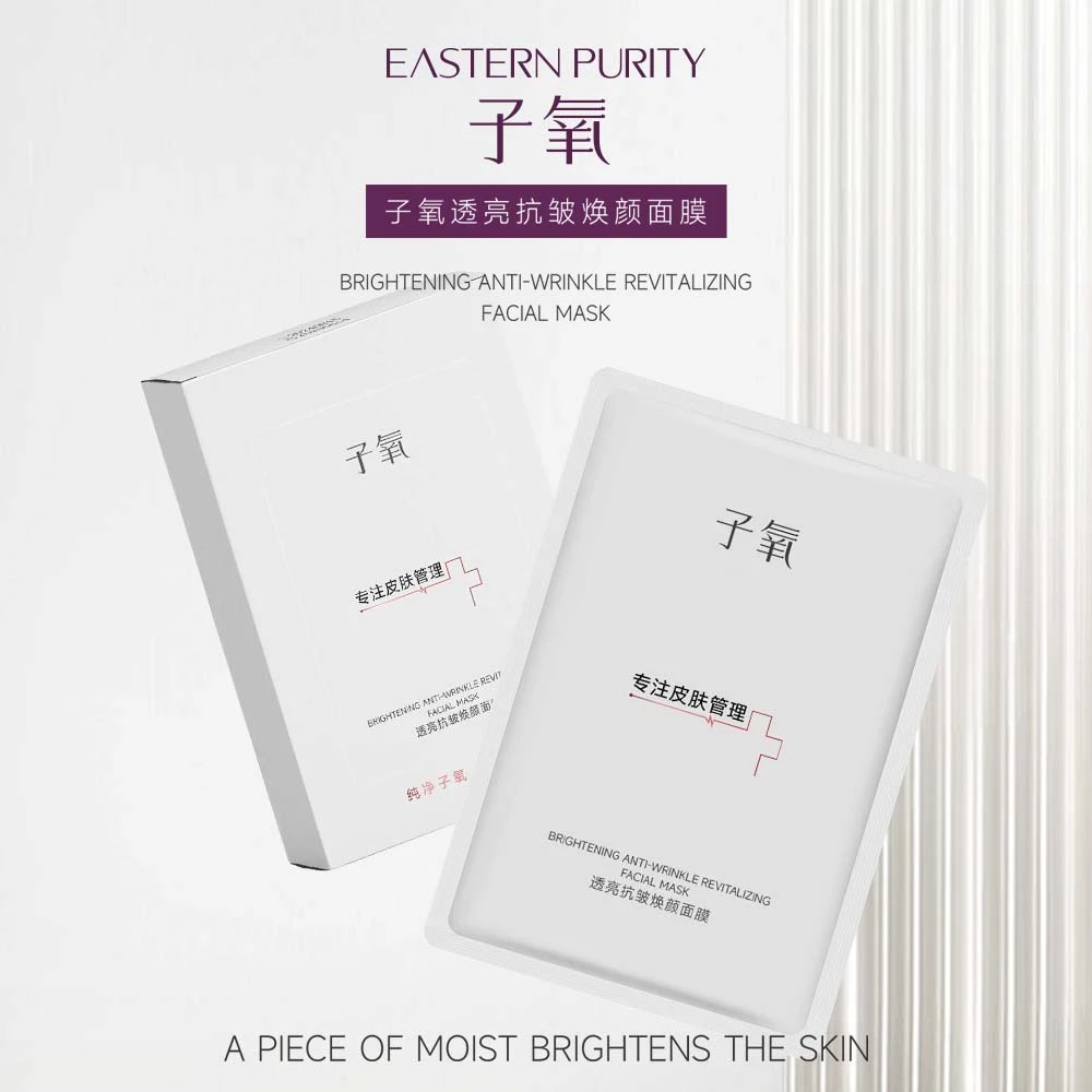 子氧透亮抗皱焕颜面膜