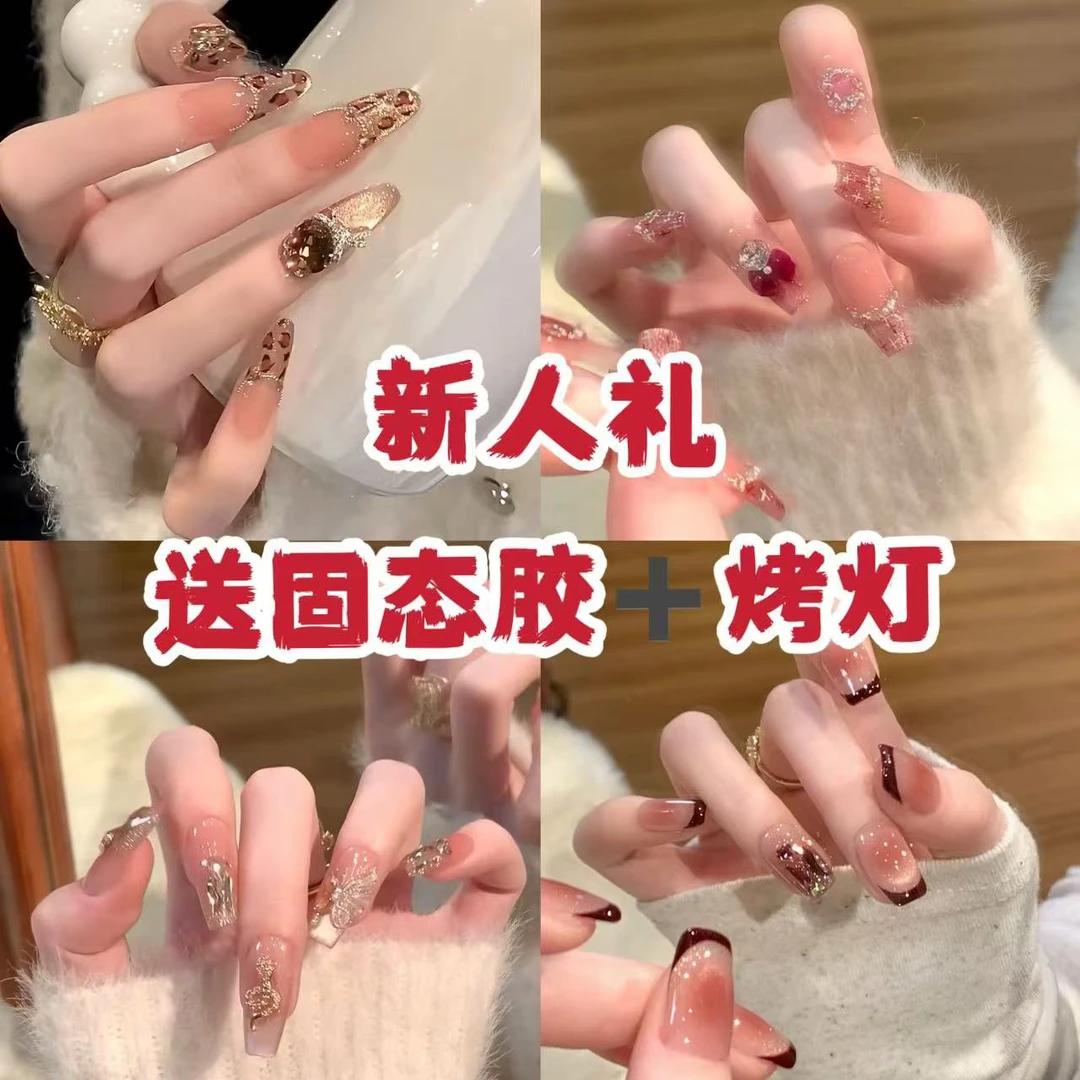 【新年礼】配固态胶➕烤灯,10片装纯手工穿戴甲