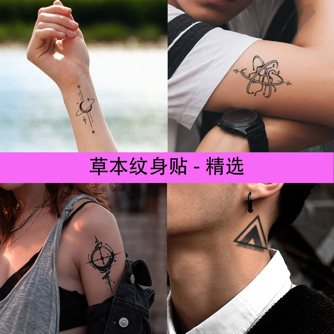 再变行星星辰草本纹身贴精选合集防水贴纸潮流ins风百搭手臂纹身