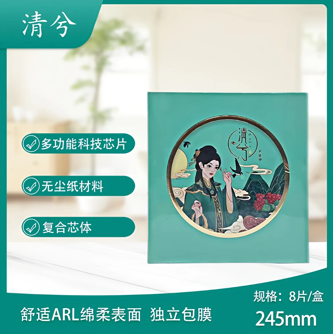 清兮爆款天然植萃独立包膜姨妈巾量大瞬吸超薄透气草本绵柔姨妈巾