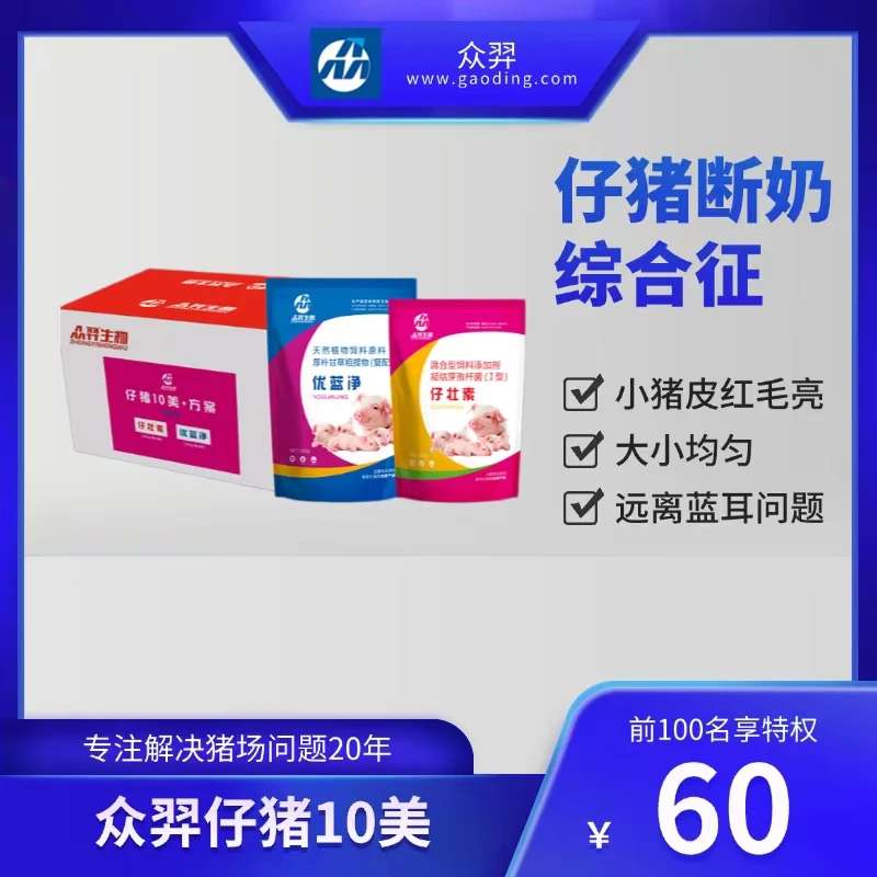 众羿三农养殖断奶保育猪专用厂家直销包邮新年购