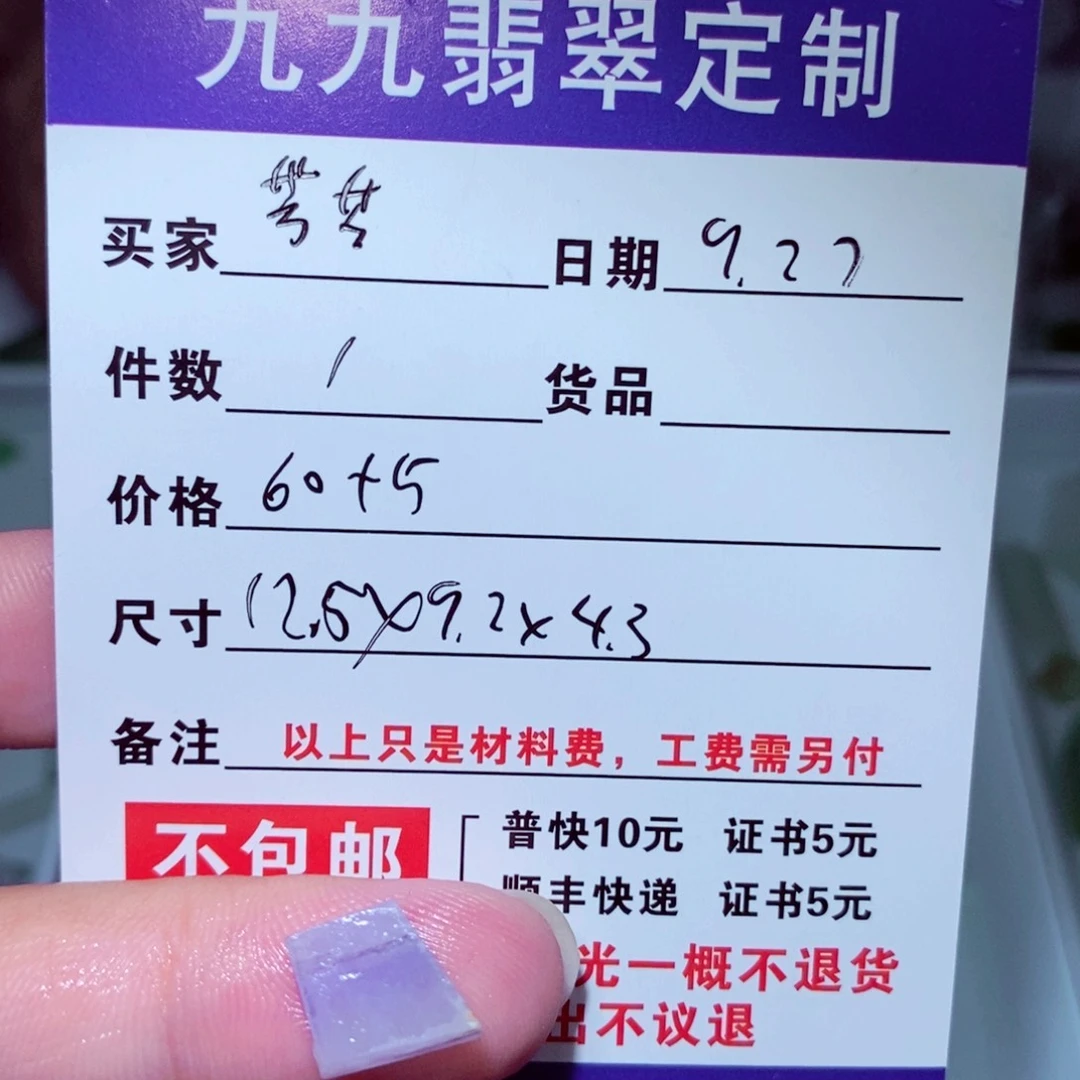 芳***子定制翡翠未镶嵌缅甸天然a货翡翠
