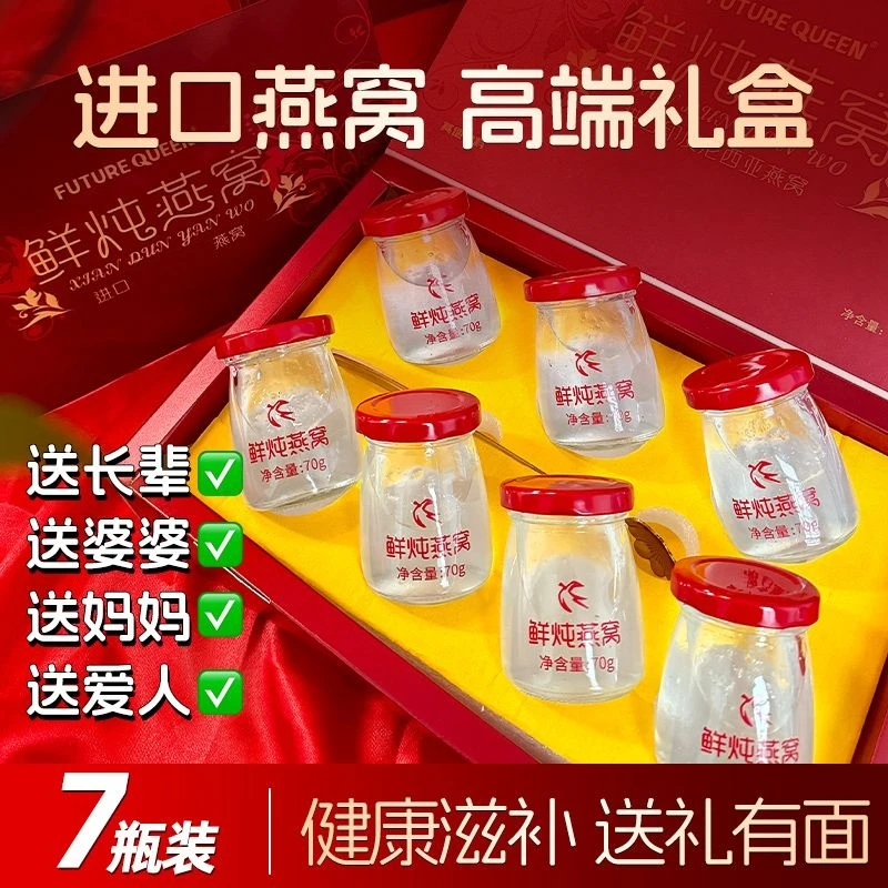 传统鲜炖燕窝滋养免煮即食燕窝孕妈妈成年女性长辈佳节高档礼盒