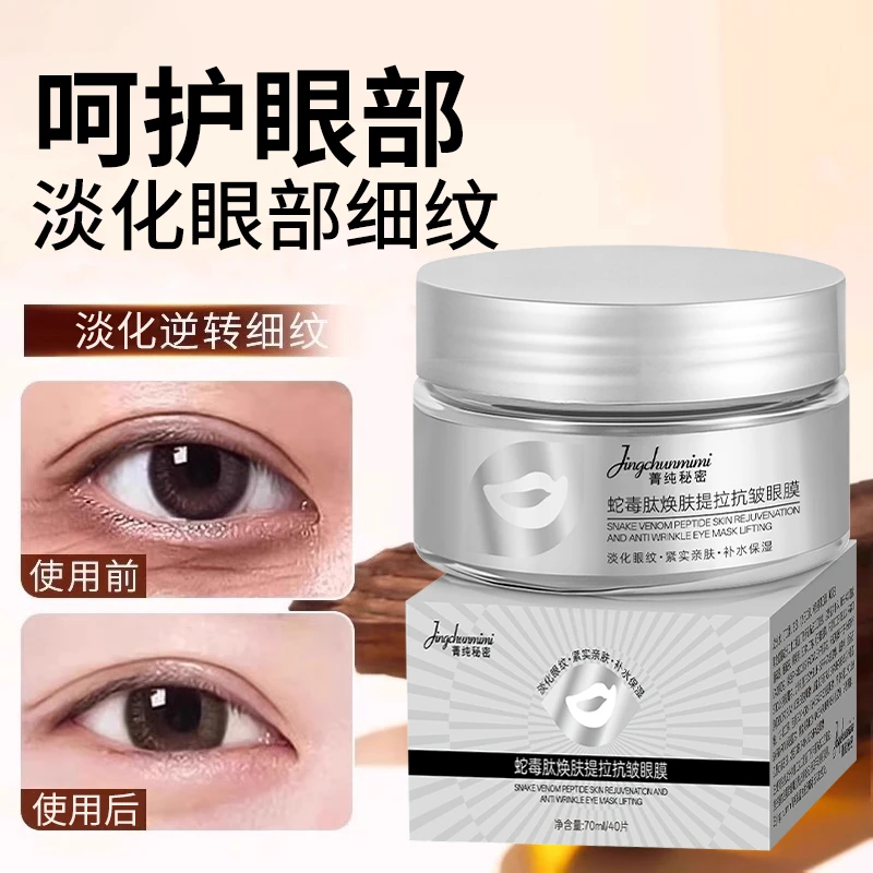 男士专用眼膜眼贴改善眼袋细纹淡化黑眼圈保湿补水提拉紧致护肤
