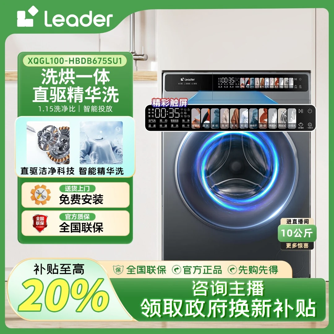 【海尔智家】新品直驱精华洗10公斤洗烘一体机羊毛绿标认证云朵XH