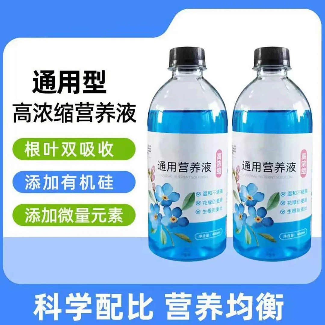通用植物营养液园艺通用全系列水培花卉浓缩液面肥料