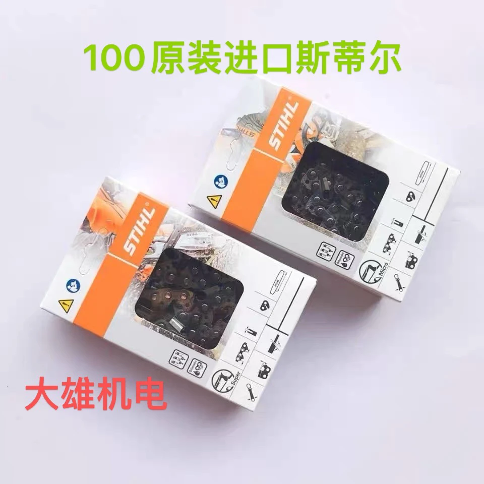 正品斯蒂尔16寸18寸20寸油锯链条德国进口MS180/250/251C/382