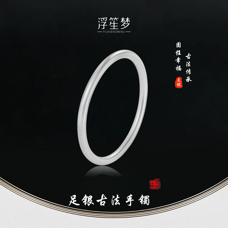 浮笙梦 足银手镯 足银古法传承实心银手镯素圈磨砂设计银镯子-35g