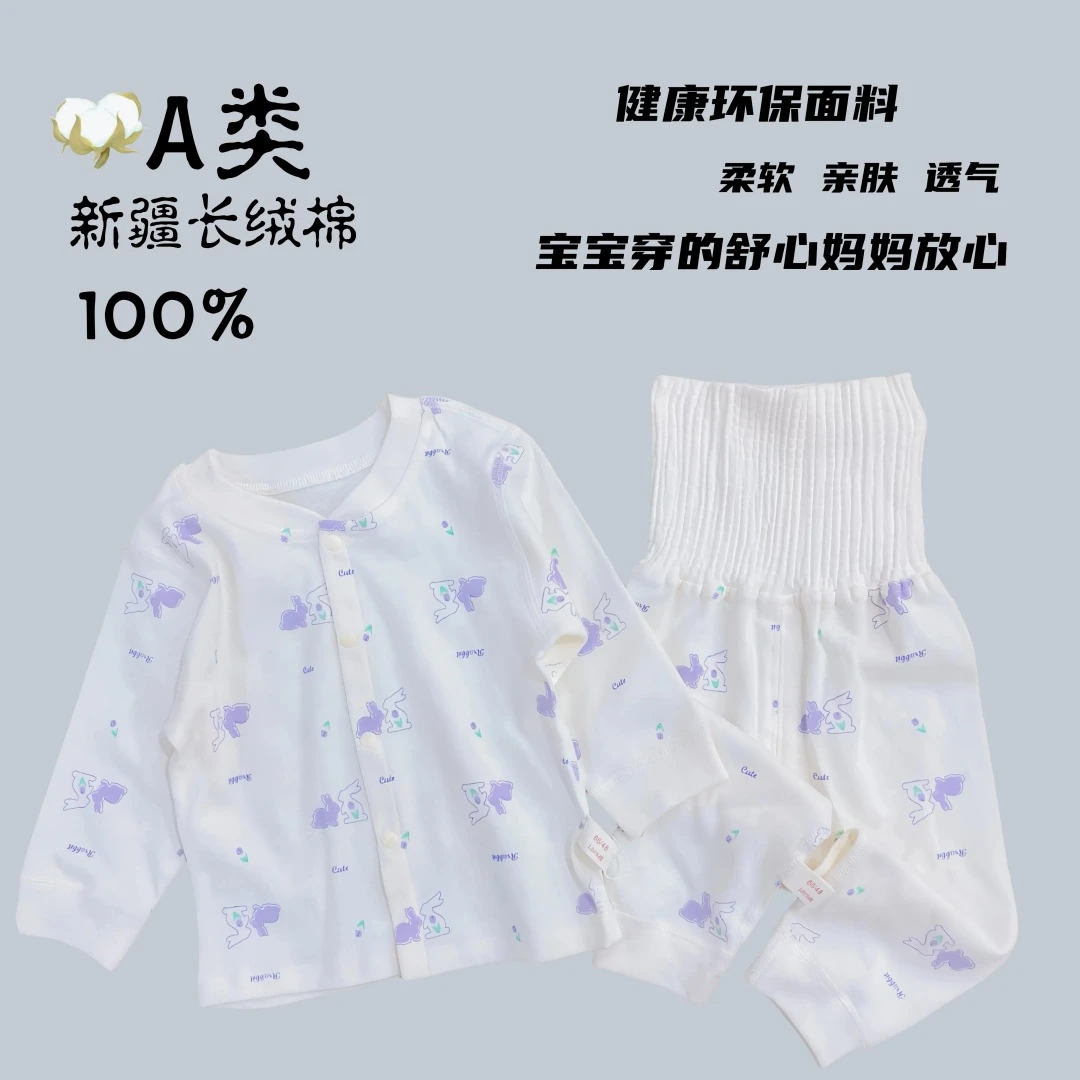 婴儿秋衣套装a类幼儿高腰秋衣裤纯棉衣服婴儿服装分体睡衣