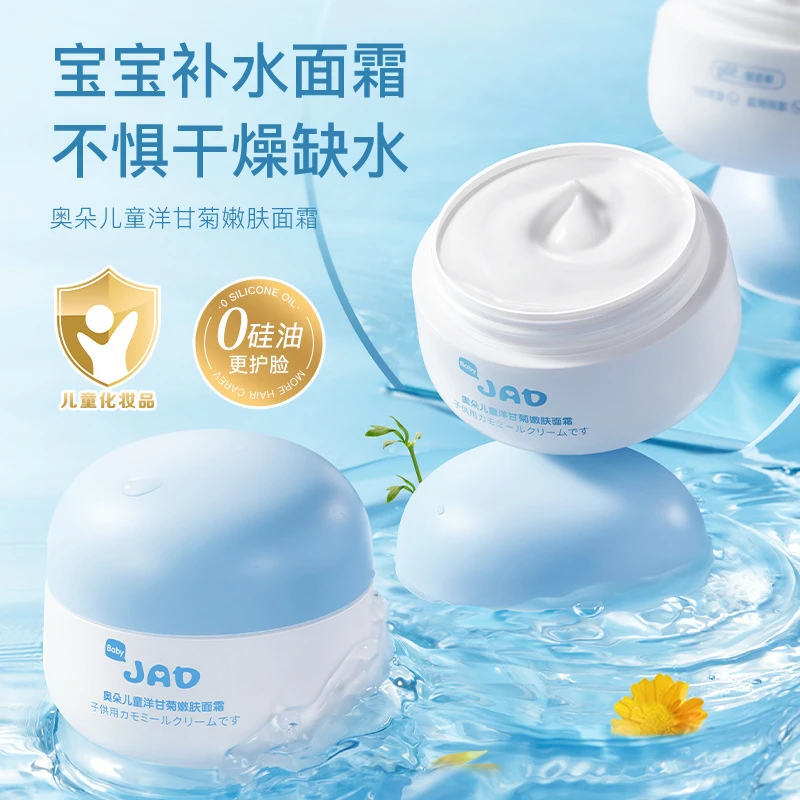 奥朵儿童面霜洋甘菊嫩肤宝宝霜保湿滋润补水擦脸护肤润肤身体舒缓
