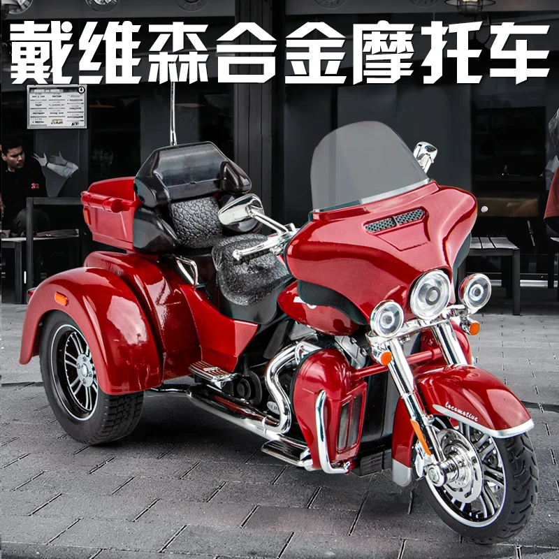 哈雷戴维森1:9仿真合金摩托车模型玩具收藏摆件礼品礼物