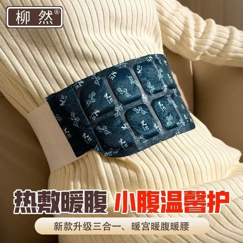 柳然艾草自发热暖宫贴暖腰护腹驱寒调理宫寒保暖发热暖宝宝护腰带