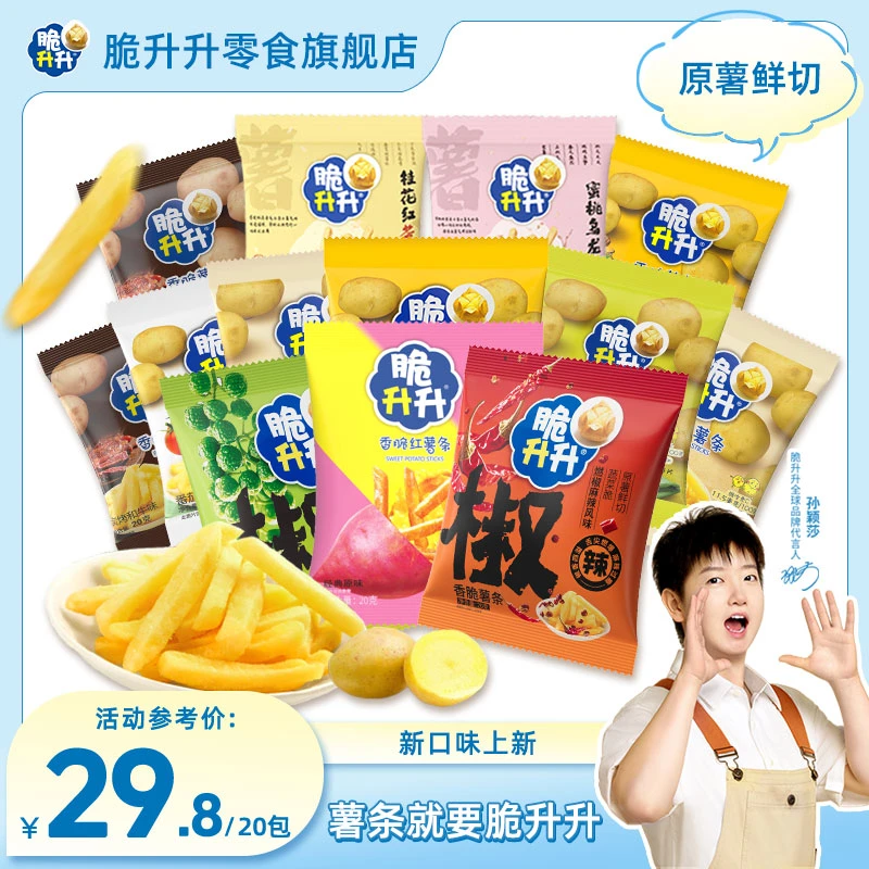【新用户尝鲜】脆升升香脆酥脆薯条20g*20包蜜桃乌龙休闲追剧零食