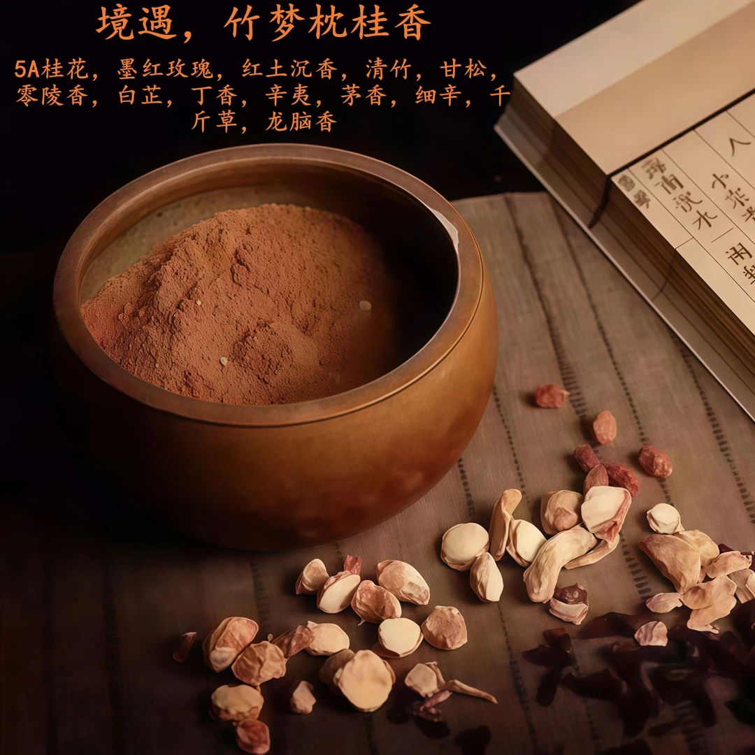 舒缓深睡《境遇.竹梦枕桂香》10克体验装