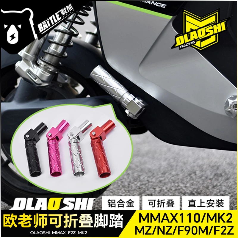 欧老师九号机械师MMAX110 MK2 F90Mz110 Nz原车中轴改装折叠脚踏