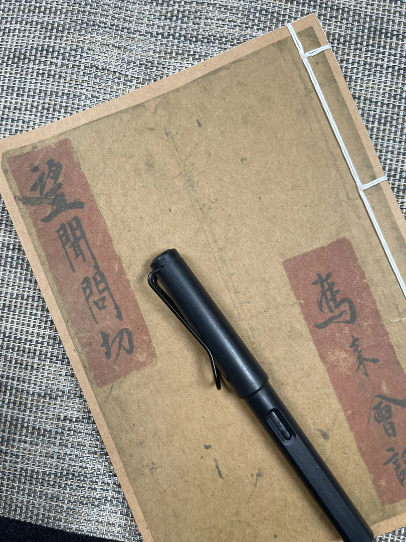 望闻问切手工线装68页15*21cm筒子页32K