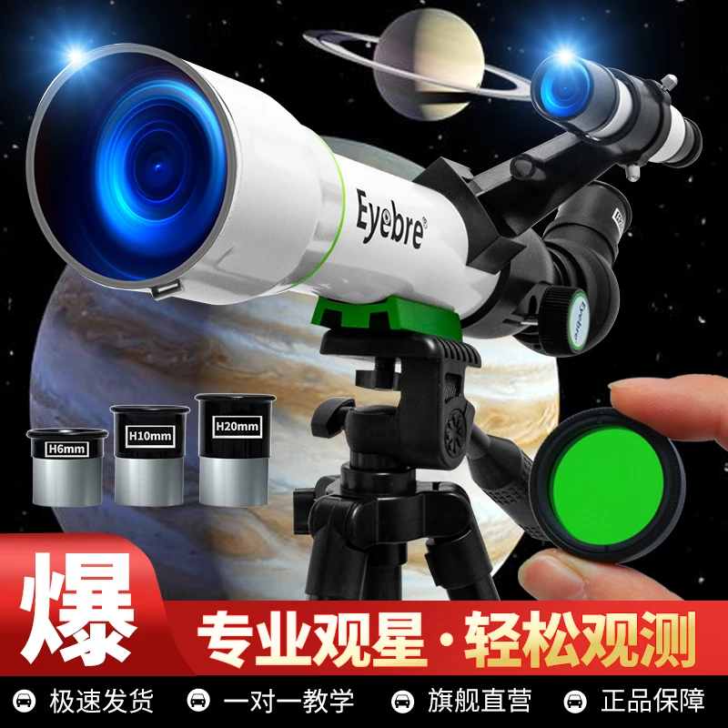 专业天文望远镜 天地两用 高清观景 观月观星 大人小孩 天文礼物