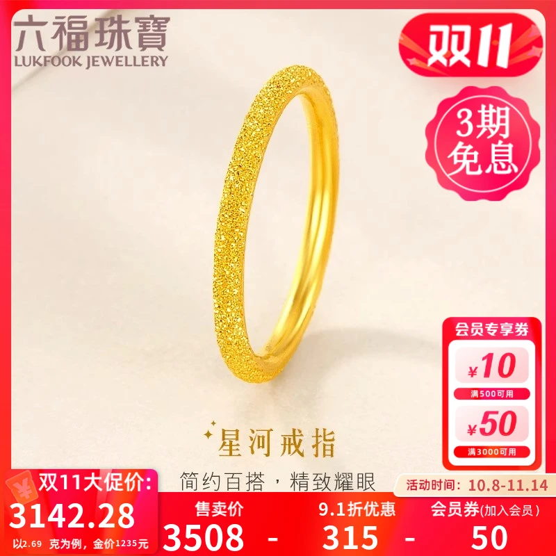 六福珠宝星河钉砂黄金戒指足金素圈女戒闭口时尚计价G01G0005DS