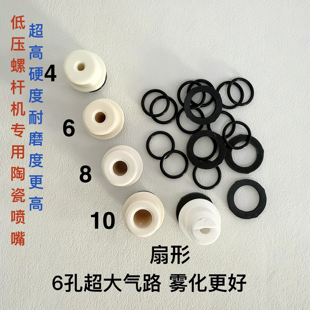 新型硬质螺杆机陶瓷喷嘴加大6气孔不堵防水真石漆防火涂料雾化好