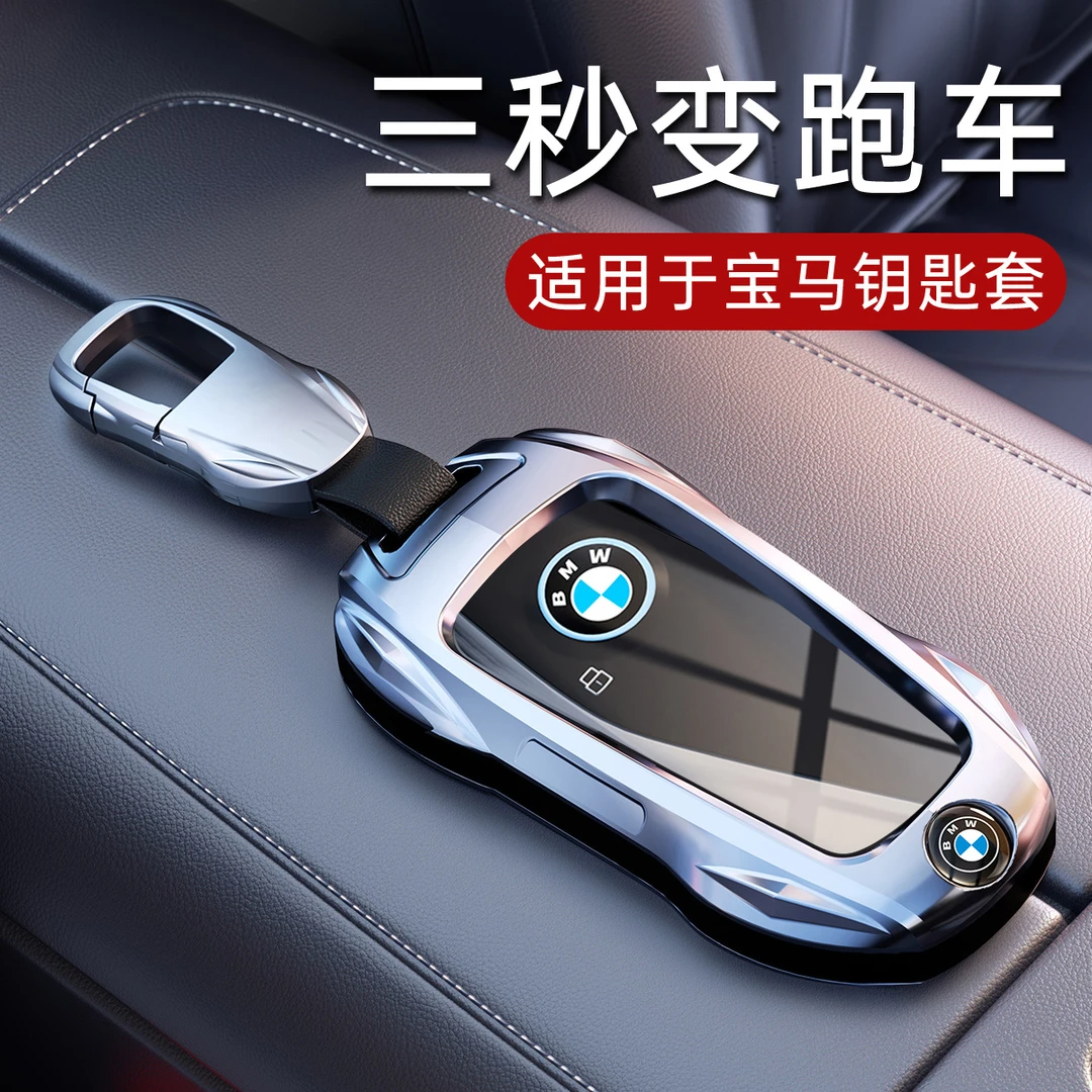 适用25款宝马5系钥匙套x5新x1扣530li五系525车x3专用x7金属壳i5