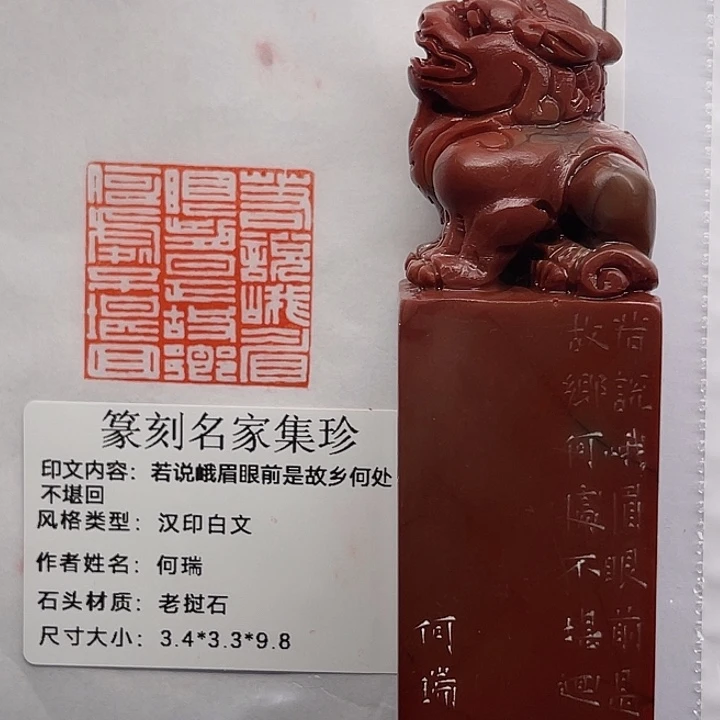 大***兄老挝石印石若说峨眉眼前是故乡何处不堪回首（何瑞）