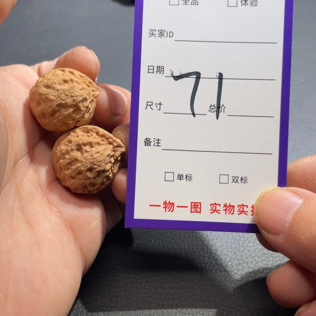 把件文玩核桃核桃