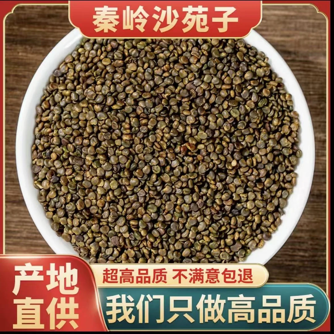 沙苑子  精选好货可搭配五味子枸杞杜仲泡水煮水泡酒