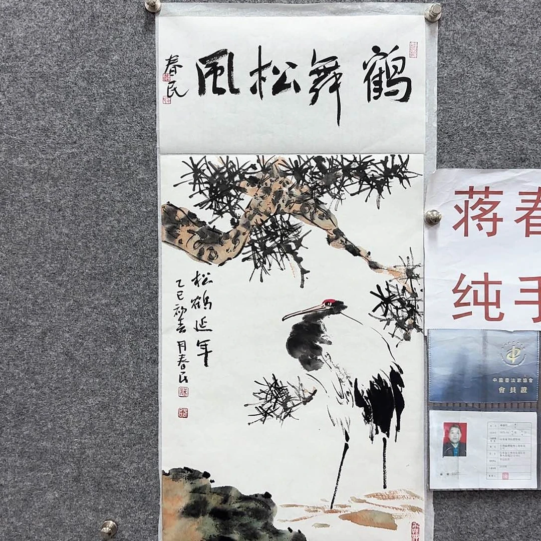 国画闲堂春民国画作品