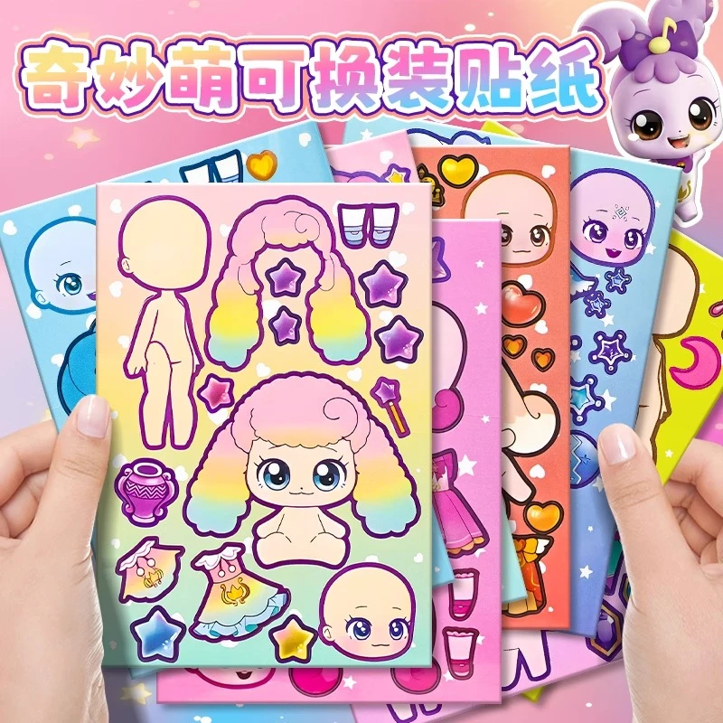萌可贴纸公主换装贴画儿童玩具女孩粘贴画手工儿童卡通装扮玩具