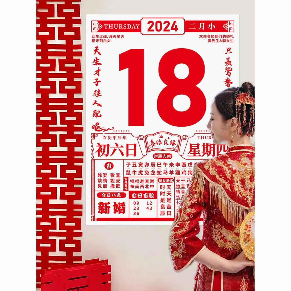 结婚日历拍照晨袍订婚宴现场布置布置摆件全套婚房布置装饰品全套