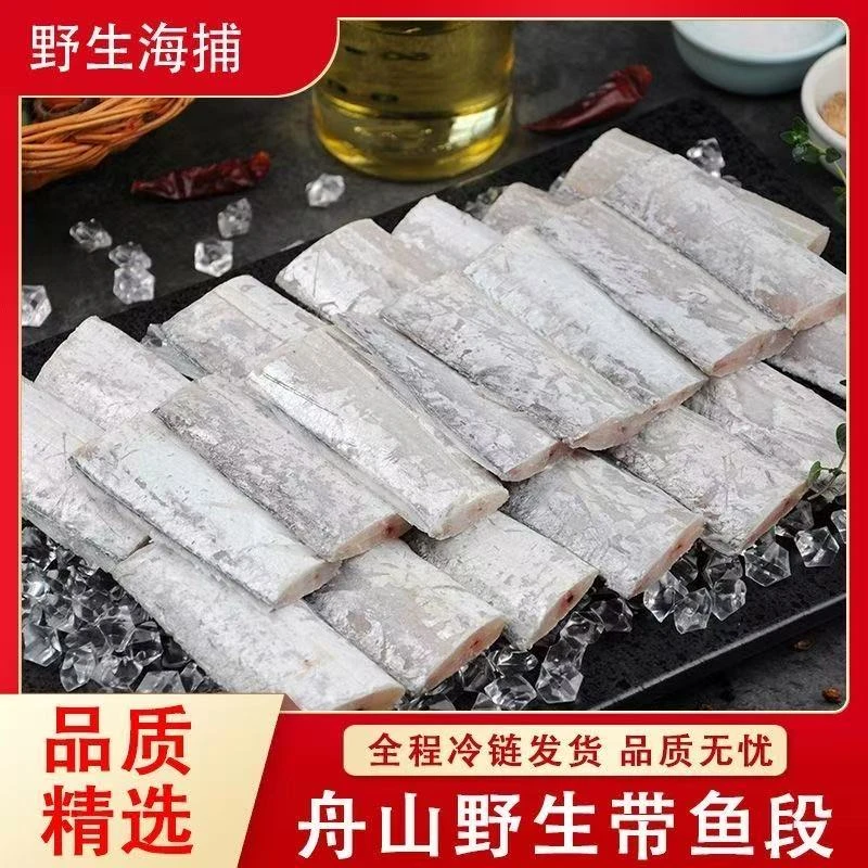 【舟山原产地直发】舟山东海雷达网油带 去头去尾去内脏新鲜速冻