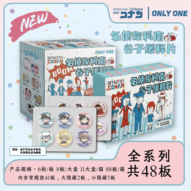 【多玩法】ONLY ONE名侦探柯南二创谷子释缓片药片吧唧（代拆）