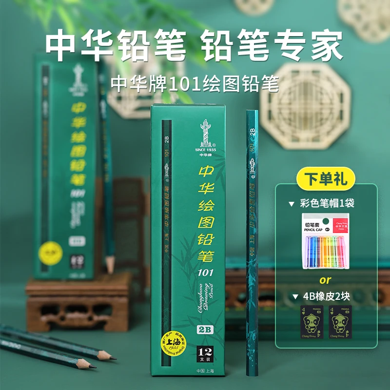中华牌101hb书写2b铅笔4B画铅笔考试专用书写铅笔铅笔1-3年级专用