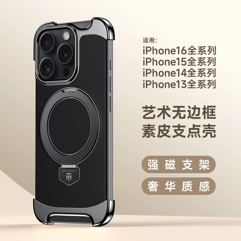 适用苹果17/16/15/14/13promax手机壳无边框轻奢素皮旋转支架防摔