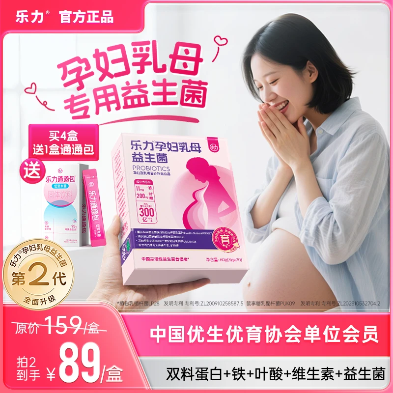 乐力孕妇乳母特殊益生菌特膳食品调理铁叶酸维生素300亿孕期专用