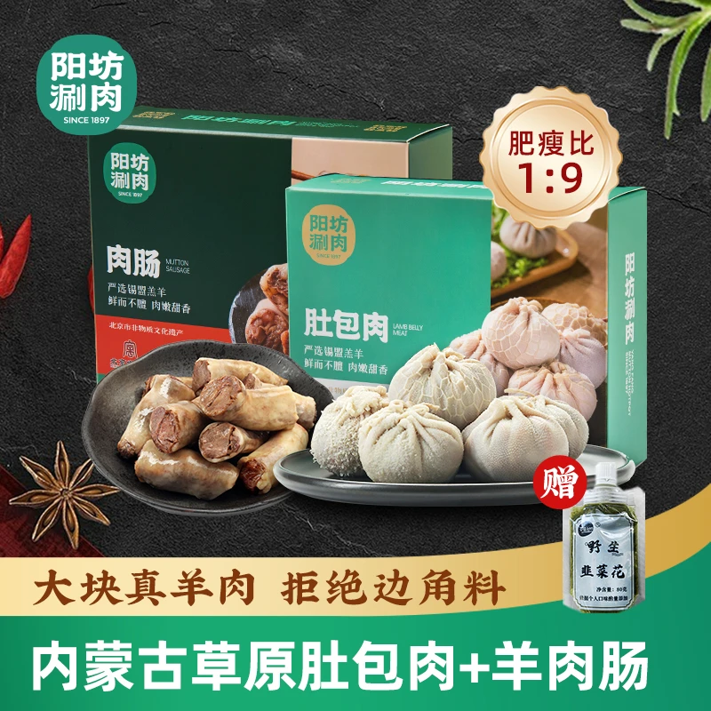 阳坊涮肉正宗内蒙古特产肚包肉羊肉肠肚包牛肉500g/盒送韭菜花