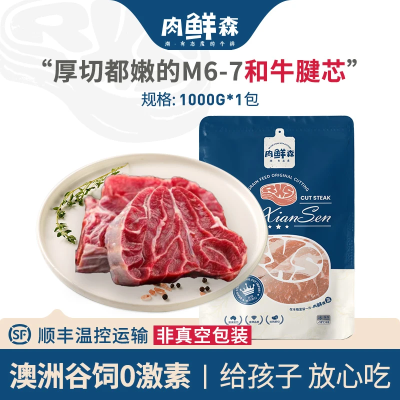 【牛腱芯M6-7】肉鲜森澳洲进口和牛牛腱芯前后混腱芯糯软1000g*1包