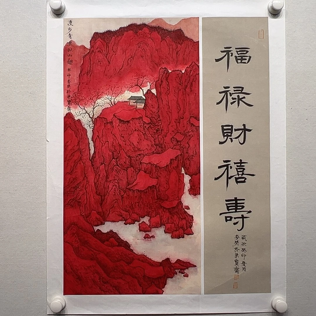 国画李昊国画作品