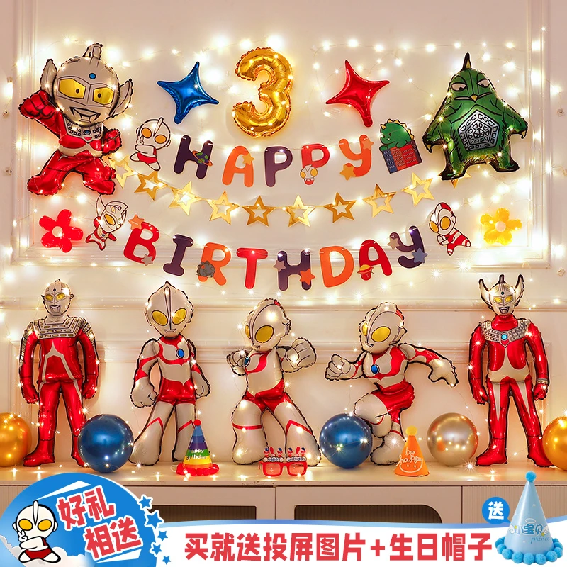 奥特曼主题男孩周岁生日场景布置装饰用品气球儿童宝宝派对背景墙